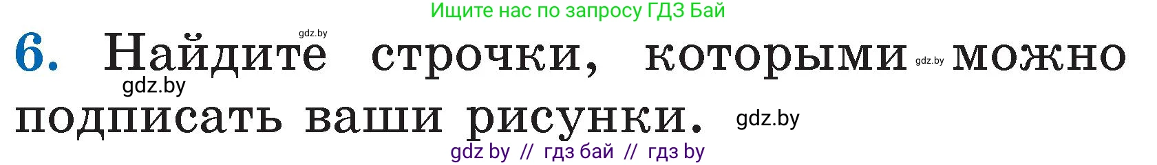 Литературное чтение, 2 класс Учебник, авторы: Воропаева Валентина Степановна, Куцанова Татьяна Степановна, издательство Национальный институт образования, Минск, 2022, голубого цвета, Часть 1, страница 100, номер 6, Условие