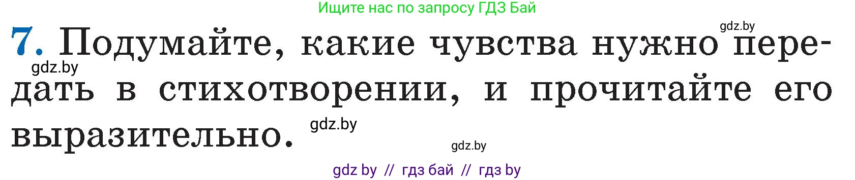 Литературное чтение, 2 класс Учебник, авторы: Воропаева Валентина Степановна, Куцанова Татьяна Степановна, издательство Национальный институт образования, Минск, 2022, голубого цвета, Часть 1, страница 100, номер 7, Условие