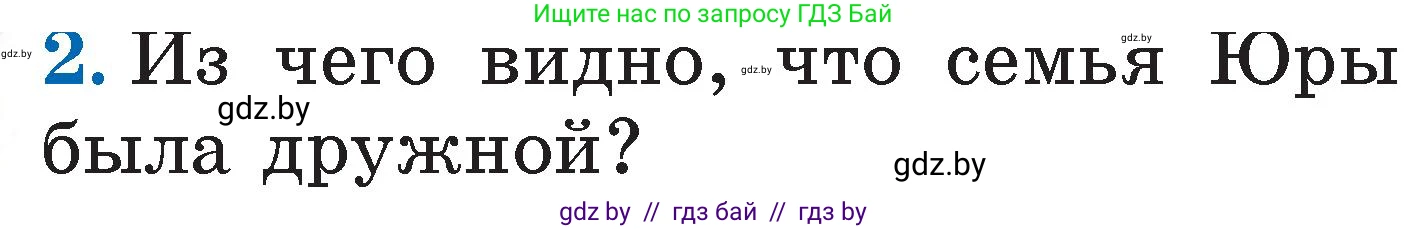 Литературное чтение, 2 класс Учебник, авторы: Воропаева Валентина Степановна, Куцанова Татьяна Степановна, издательство Национальный институт образования, Минск, 2022, голубого цвета, Часть 1, страница 101, номер 2, Условие