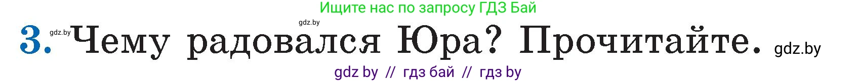 Литературное чтение, 2 класс Учебник, авторы: Воропаева Валентина Степановна, Куцанова Татьяна Степановна, издательство Национальный институт образования, Минск, 2022, голубого цвета, Часть 1, страница 101, номер 3, Условие