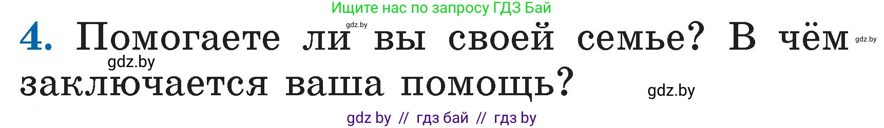 Литературное чтение, 2 класс Учебник, авторы: Воропаева Валентина Степановна, Куцанова Татьяна Степановна, издательство Национальный институт образования, Минск, 2022, голубого цвета, Часть 1, страница 101, номер 4, Условие