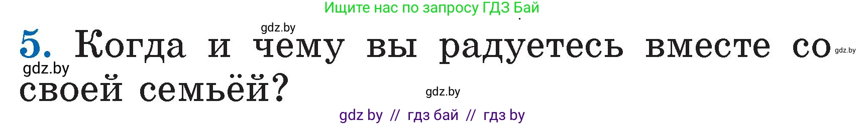 Литературное чтение, 2 класс Учебник, авторы: Воропаева Валентина Степановна, Куцанова Татьяна Степановна, издательство Национальный институт образования, Минск, 2022, голубого цвета, Часть 1, страница 101, номер 5, Условие