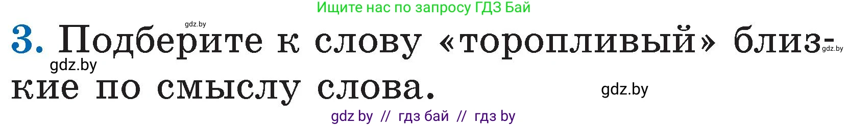 Литературное чтение, 2 класс Учебник, авторы: Воропаева Валентина Степановна, Куцанова Татьяна Степановна, издательство Национальный институт образования, Минск, 2022, голубого цвета, Часть 1, страница 102, номер 3, Условие