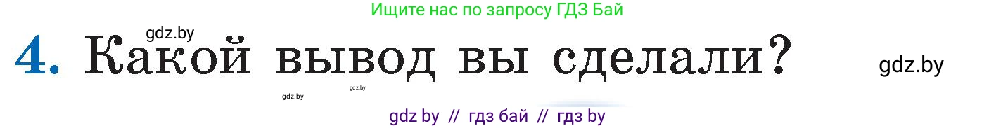 Литературное чтение, 2 класс Учебник, авторы: Воропаева Валентина Степановна, Куцанова Татьяна Степановна, издательство Национальный институт образования, Минск, 2022, голубого цвета, Часть 1, страница 102, номер 4, Условие