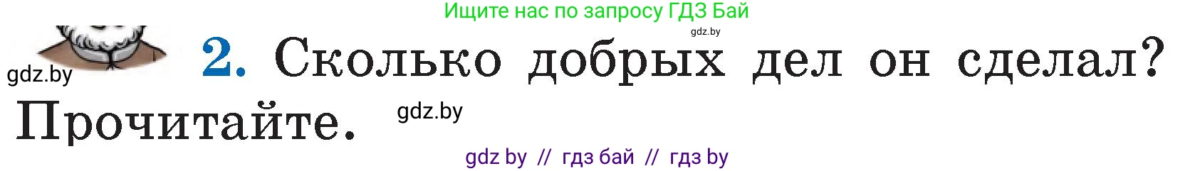 Литературное чтение, 2 класс Учебник, авторы: Воропаева Валентина Степановна, Куцанова Татьяна Степановна, издательство Национальный институт образования, Минск, 2022, голубого цвета, Часть 1, страница 105, номер 2, Условие