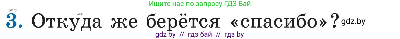 Литературное чтение, 2 класс Учебник, авторы: Воропаева Валентина Степановна, Куцанова Татьяна Степановна, издательство Национальный институт образования, Минск, 2022, голубого цвета, Часть 1, страница 105, номер 3, Условие