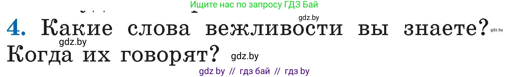 Литературное чтение, 2 класс Учебник, авторы: Воропаева Валентина Степановна, Куцанова Татьяна Степановна, издательство Национальный институт образования, Минск, 2022, голубого цвета, Часть 1, страница 105, номер 4, Условие