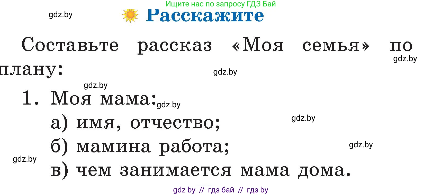 Литературное чтение, 2 класс Учебник, авторы: Воропаева Валентина Степановна, Куцанова Татьяна Степановна, издательство Национальный институт образования, Минск, 2022, голубого цвета, Часть 1, страница 106, номер 1, Условие