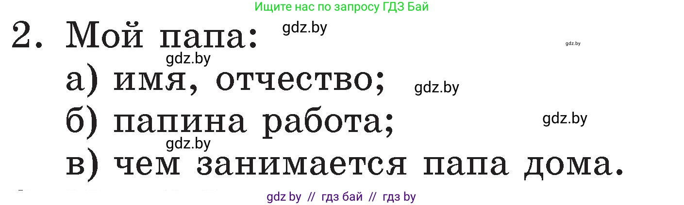 Литературное чтение, 2 класс Учебник, авторы: Воропаева Валентина Степановна, Куцанова Татьяна Степановна, издательство Национальный институт образования, Минск, 2022, голубого цвета, Часть 1, страница 107, номер 2, Условие