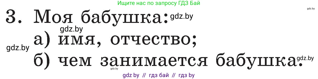 Литературное чтение, 2 класс Учебник, авторы: Воропаева Валентина Степановна, Куцанова Татьяна Степановна, издательство Национальный институт образования, Минск, 2022, голубого цвета, Часть 1, страница 107, номер 3, Условие