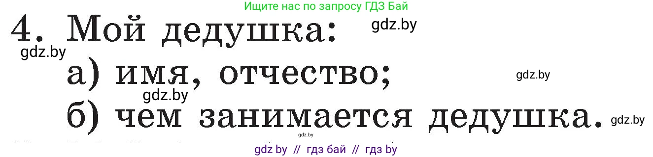 Литературное чтение, 2 класс Учебник, авторы: Воропаева Валентина Степановна, Куцанова Татьяна Степановна, издательство Национальный институт образования, Минск, 2022, голубого цвета, Часть 1, страница 107, номер 4, Условие