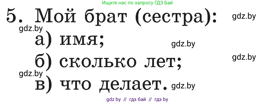Литературное чтение, 2 класс Учебник, авторы: Воропаева Валентина Степановна, Куцанова Татьяна Степановна, издательство Национальный институт образования, Минск, 2022, голубого цвета, Часть 1, страница 107, номер 5, Условие