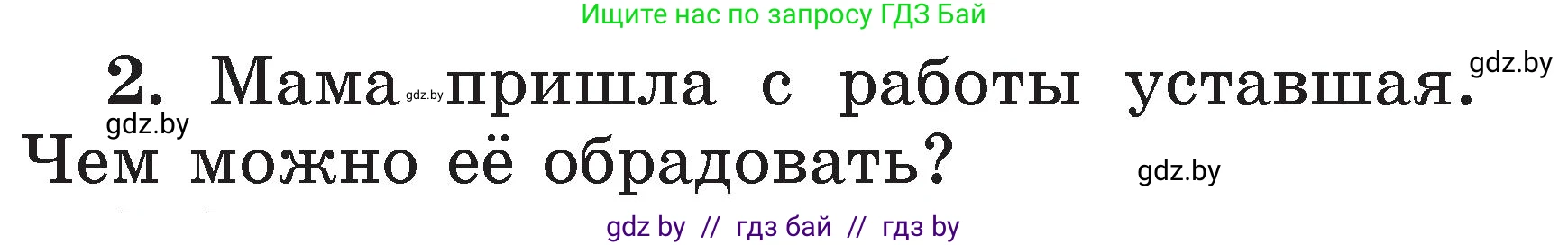 Литературное чтение, 2 класс Учебник, авторы: Воропаева Валентина Степановна, Куцанова Татьяна Степановна, издательство Национальный институт образования, Минск, 2022, голубого цвета, Часть 1, страница 107, номер 2, Условие