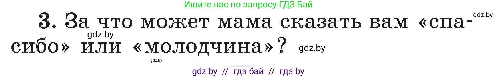 Литературное чтение, 2 класс Учебник, авторы: Воропаева Валентина Степановна, Куцанова Татьяна Степановна, издательство Национальный институт образования, Минск, 2022, голубого цвета, Часть 1, страница 107, номер 3, Условие