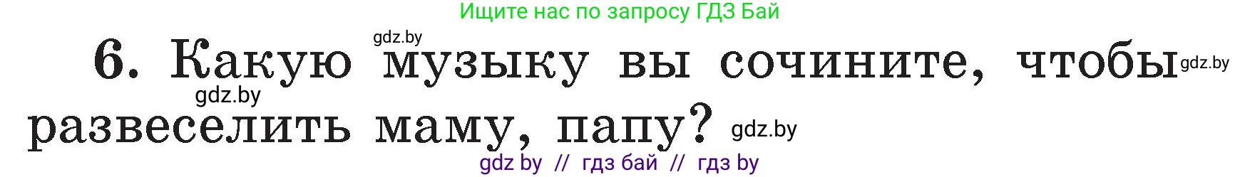 Литературное чтение, 2 класс Учебник, авторы: Воропаева Валентина Степановна, Куцанова Татьяна Степановна, издательство Национальный институт образования, Минск, 2022, голубого цвета, Часть 1, страница 108, номер 6, Условие