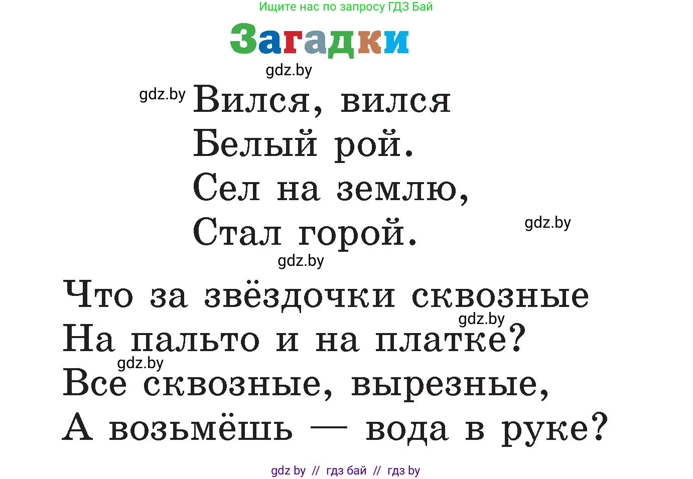 Литературное чтение, 2 класс Учебник, авторы: Воропаева Валентина Степановна, Куцанова Татьяна Степановна, издательство Национальный институт образования, Минск, 2022, голубого цвета, Часть 1, страница 110, Условие
