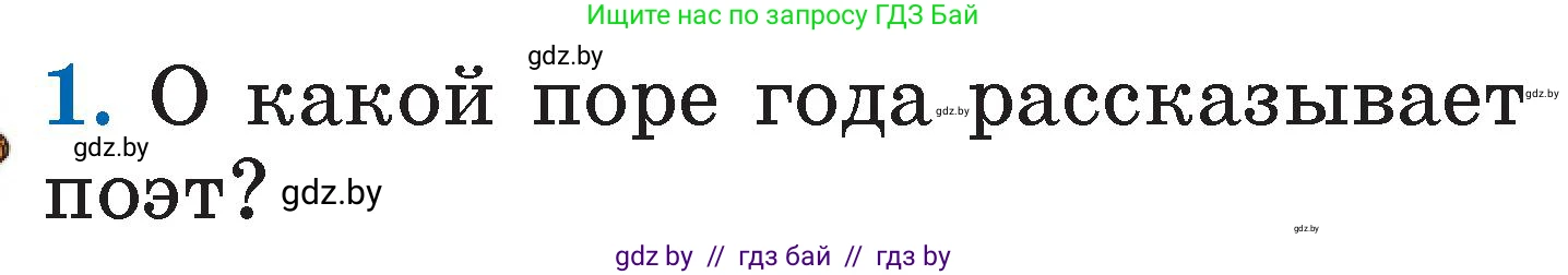 Литературное чтение, 2 класс Учебник, авторы: Воропаева Валентина Степановна, Куцанова Татьяна Степановна, издательство Национальный институт образования, Минск, 2022, голубого цвета, Часть 1, страница 110, номер 1, Условие