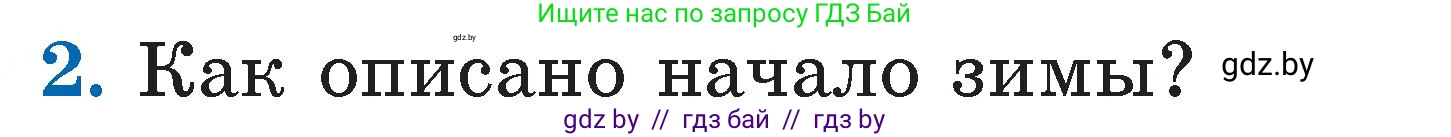 Литературное чтение, 2 класс Учебник, авторы: Воропаева Валентина Степановна, Куцанова Татьяна Степановна, издательство Национальный институт образования, Минск, 2022, голубого цвета, Часть 1, страница 110, номер 2, Условие