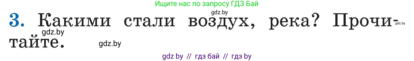 Литературное чтение, 2 класс Учебник, авторы: Воропаева Валентина Степановна, Куцанова Татьяна Степановна, издательство Национальный институт образования, Минск, 2022, голубого цвета, Часть 1, страница 110, номер 3, Условие