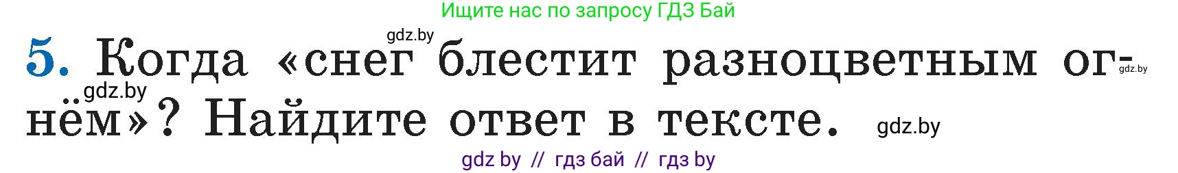 Литературное чтение, 2 класс Учебник, авторы: Воропаева Валентина Степановна, Куцанова Татьяна Степановна, издательство Национальный институт образования, Минск, 2022, голубого цвета, Часть 1, страница 110, номер 5, Условие