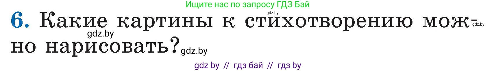 Литературное чтение, 2 класс Учебник, авторы: Воропаева Валентина Степановна, Куцанова Татьяна Степановна, издательство Национальный институт образования, Минск, 2022, голубого цвета, Часть 1, страница 110, номер 6, Условие