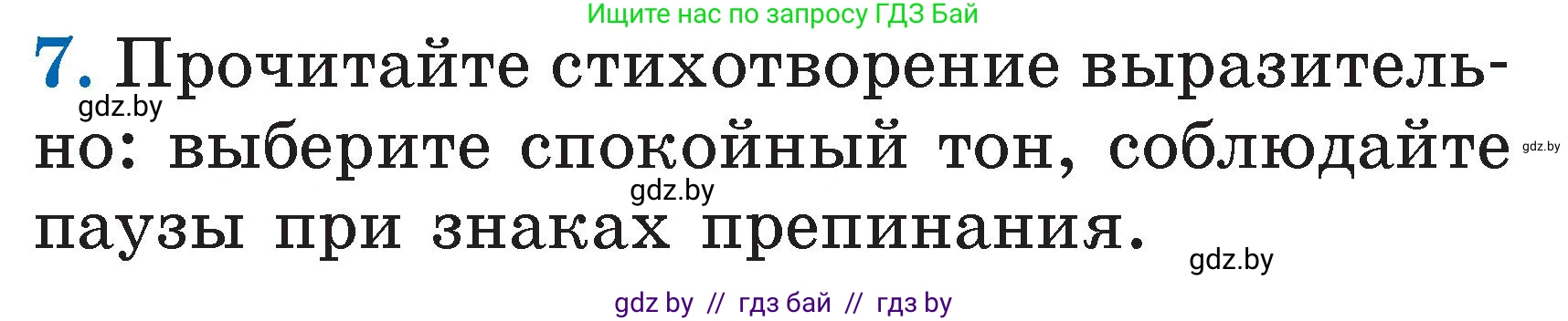 Литературное чтение, 2 класс Учебник, авторы: Воропаева Валентина Степановна, Куцанова Татьяна Степановна, издательство Национальный институт образования, Минск, 2022, голубого цвета, Часть 1, страница 110, номер 7, Условие