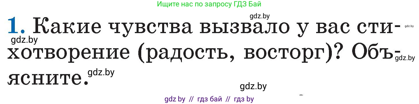 Литературное чтение, 2 класс Учебник, авторы: Воропаева Валентина Степановна, Куцанова Татьяна Степановна, издательство Национальный институт образования, Минск, 2022, голубого цвета, Часть 1, страница 112, номер 1, Условие