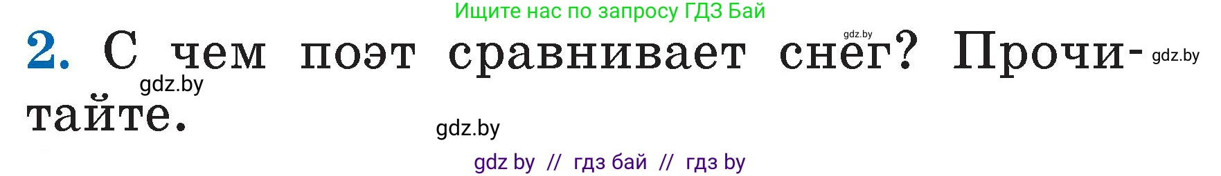 Литературное чтение, 2 класс Учебник, авторы: Воропаева Валентина Степановна, Куцанова Татьяна Степановна, издательство Национальный институт образования, Минск, 2022, голубого цвета, Часть 1, страница 112, номер 2, Условие