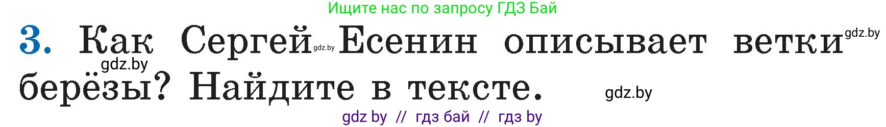 Литературное чтение, 2 класс Учебник, авторы: Воропаева Валентина Степановна, Куцанова Татьяна Степановна, издательство Национальный институт образования, Минск, 2022, голубого цвета, Часть 1, страница 112, номер 3, Условие