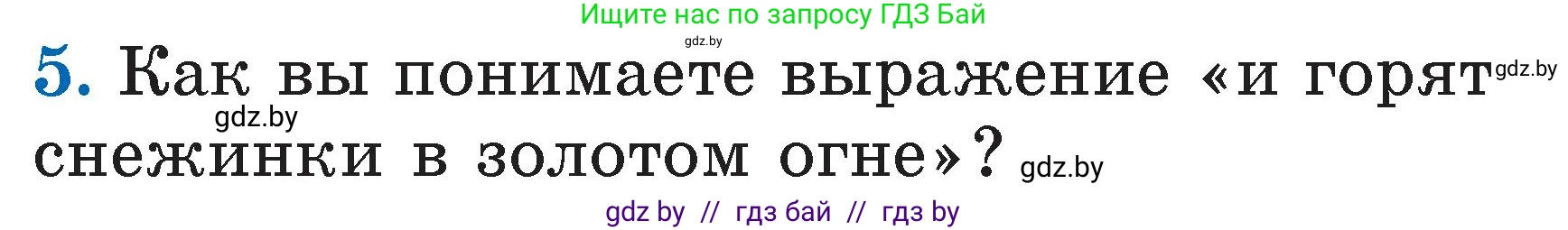 Литературное чтение, 2 класс Учебник, авторы: Воропаева Валентина Степановна, Куцанова Татьяна Степановна, издательство Национальный институт образования, Минск, 2022, голубого цвета, Часть 1, страница 112, номер 5, Условие
