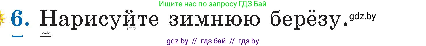 Литературное чтение, 2 класс Учебник, авторы: Воропаева Валентина Степановна, Куцанова Татьяна Степановна, издательство Национальный институт образования, Минск, 2022, голубого цвета, Часть 1, страница 112, номер 6, Условие