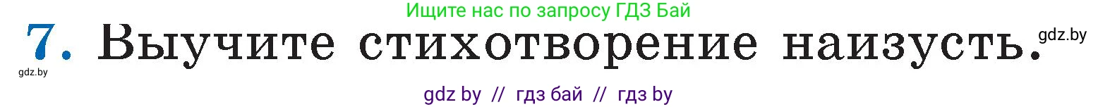 Литературное чтение, 2 класс Учебник, авторы: Воропаева Валентина Степановна, Куцанова Татьяна Степановна, издательство Национальный институт образования, Минск, 2022, голубого цвета, Часть 1, страница 112, номер 7, Условие