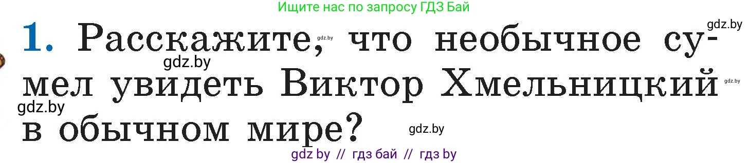 Литературное чтение, 2 класс Учебник, авторы: Воропаева Валентина Степановна, Куцанова Татьяна Степановна, издательство Национальный институт образования, Минск, 2022, голубого цвета, Часть 1, страница 113, номер 1, Условие