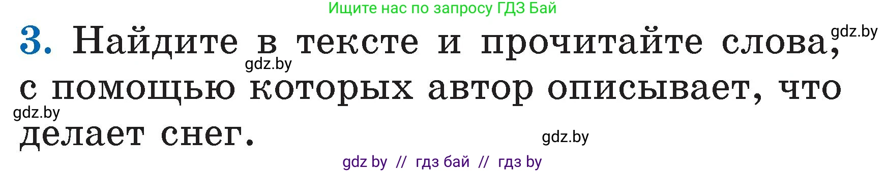Литературное чтение, 2 класс Учебник, авторы: Воропаева Валентина Степановна, Куцанова Татьяна Степановна, издательство Национальный институт образования, Минск, 2022, голубого цвета, Часть 1, страница 113, номер 3, Условие