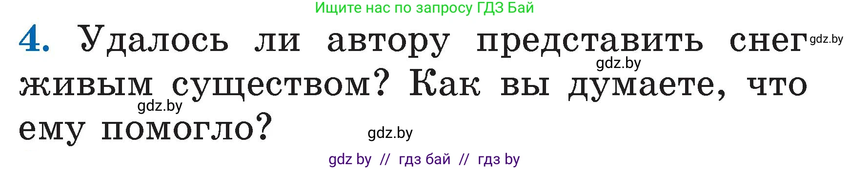 Литературное чтение, 2 класс Учебник, авторы: Воропаева Валентина Степановна, Куцанова Татьяна Степановна, издательство Национальный институт образования, Минск, 2022, голубого цвета, Часть 1, страница 113, номер 4, Условие