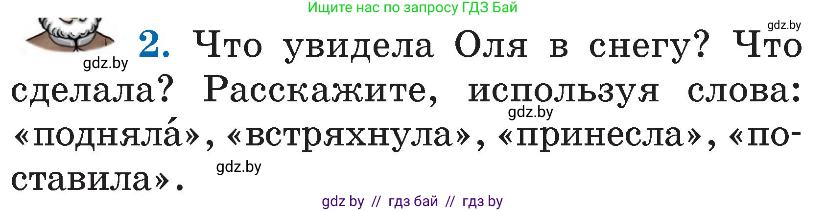Литературное чтение, 2 класс Учебник, авторы: Воропаева Валентина Степановна, Куцанова Татьяна Степановна, издательство Национальный институт образования, Минск, 2022, голубого цвета, Часть 1, страница 115, номер 2, Условие