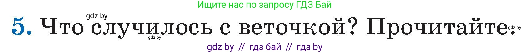 Литературное чтение, 2 класс Учебник, авторы: Воропаева Валентина Степановна, Куцанова Татьяна Степановна, издательство Национальный институт образования, Минск, 2022, голубого цвета, Часть 1, страница 116, номер 5, Условие