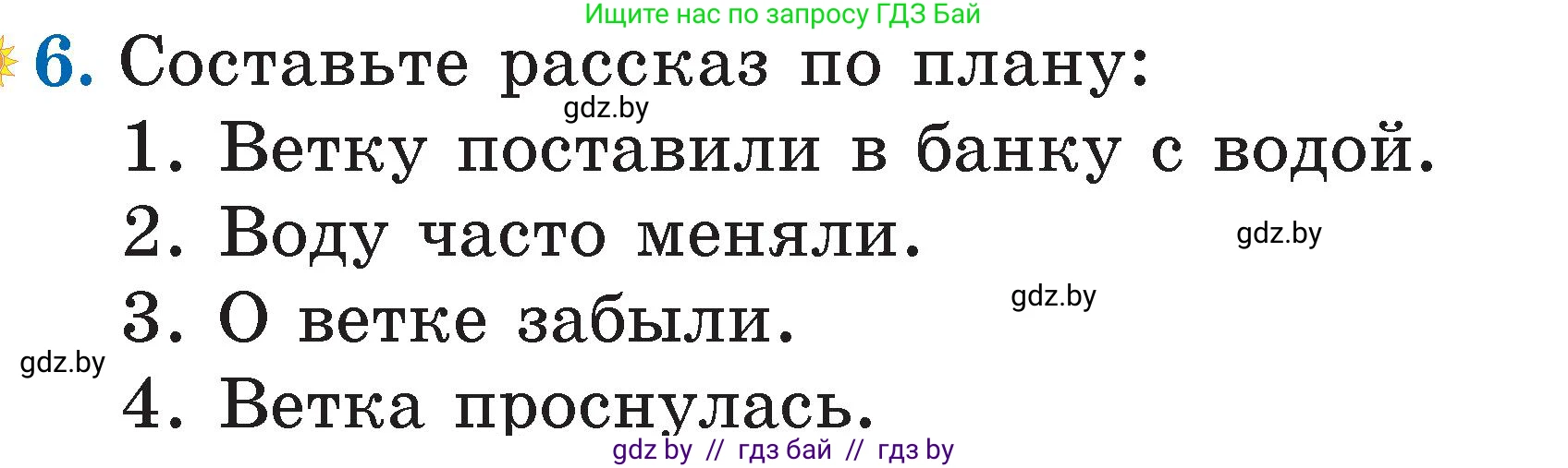 Литературное чтение, 2 класс Учебник, авторы: Воропаева Валентина Степановна, Куцанова Татьяна Степановна, издательство Национальный институт образования, Минск, 2022, голубого цвета, Часть 1, страница 116, номер 6, Условие
