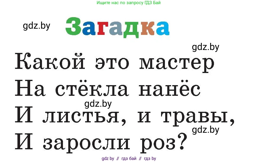 Литературное чтение, 2 класс Учебник, авторы: Воропаева Валентина Степановна, Куцанова Татьяна Степановна, издательство Национальный институт образования, Минск, 2022, голубого цвета, Часть 1, страница 120, Условие