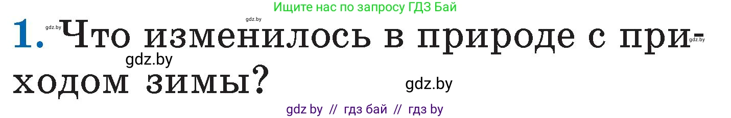 Литературное чтение, 2 класс Учебник, авторы: Воропаева Валентина Степановна, Куцанова Татьяна Степановна, издательство Национальный институт образования, Минск, 2022, голубого цвета, Часть 1, страница 120, номер 1, Условие