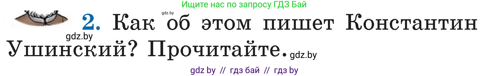 Литературное чтение, 2 класс Учебник, авторы: Воропаева Валентина Степановна, Куцанова Татьяна Степановна, издательство Национальный институт образования, Минск, 2022, голубого цвета, Часть 1, страница 120, номер 2, Условие