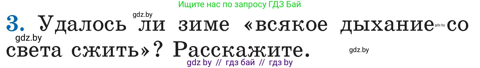 Литературное чтение, 2 класс Учебник, авторы: Воропаева Валентина Степановна, Куцанова Татьяна Степановна, издательство Национальный институт образования, Минск, 2022, голубого цвета, Часть 1, страница 120, номер 3, Условие