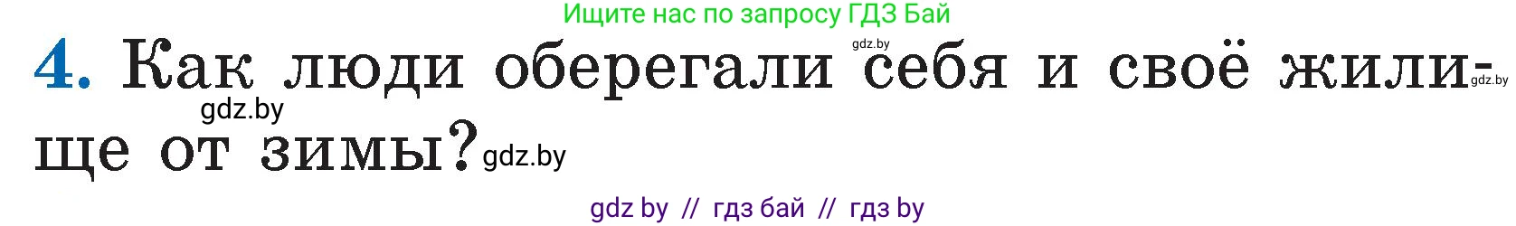 Литературное чтение, 2 класс Учебник, авторы: Воропаева Валентина Степановна, Куцанова Татьяна Степановна, издательство Национальный институт образования, Минск, 2022, голубого цвета, Часть 1, страница 120, номер 4, Условие
