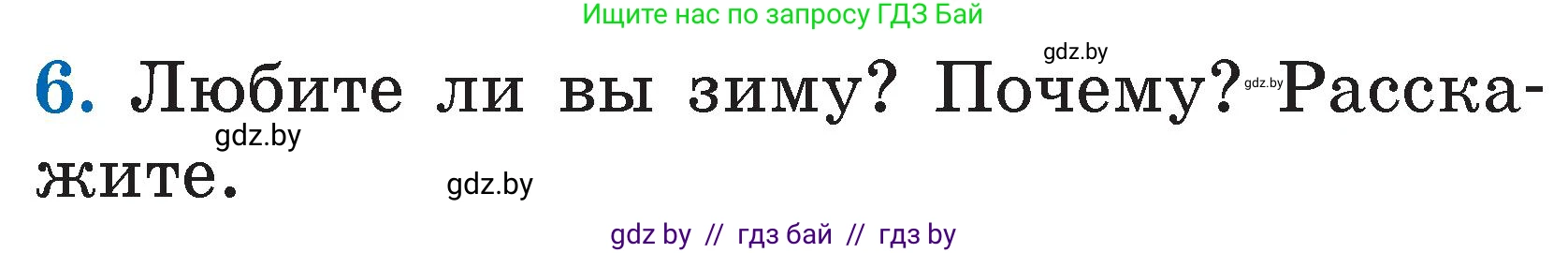 Литературное чтение, 2 класс Учебник, авторы: Воропаева Валентина Степановна, Куцанова Татьяна Степановна, издательство Национальный институт образования, Минск, 2022, голубого цвета, Часть 1, страница 120, номер 6, Условие