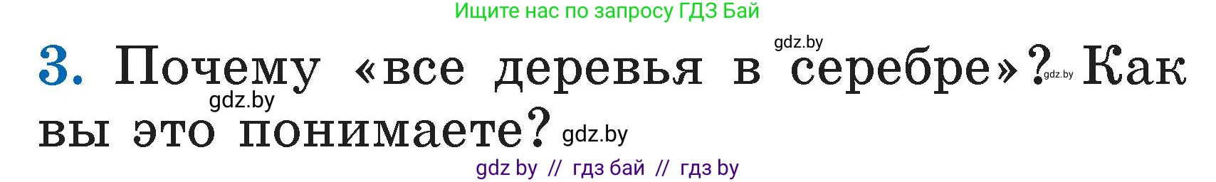 Литературное чтение, 2 класс Учебник, авторы: Воропаева Валентина Степановна, Куцанова Татьяна Степановна, издательство Национальный институт образования, Минск, 2022, голубого цвета, Часть 1, страница 122, номер 3, Условие