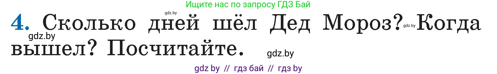 Литературное чтение, 2 класс Учебник, авторы: Воропаева Валентина Степановна, Куцанова Татьяна Степановна, издательство Национальный институт образования, Минск, 2022, голубого цвета, Часть 1, страница 122, номер 4, Условие