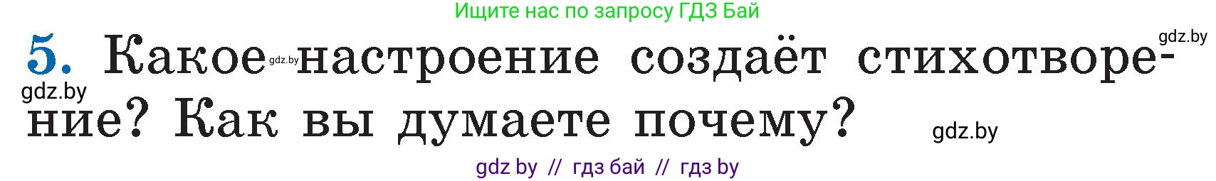 Литературное чтение, 2 класс Учебник, авторы: Воропаева Валентина Степановна, Куцанова Татьяна Степановна, издательство Национальный институт образования, Минск, 2022, голубого цвета, Часть 1, страница 122, номер 5, Условие