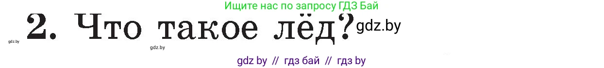 Литературное чтение, 2 класс Учебник, авторы: Воропаева Валентина Степановна, Куцанова Татьяна Степановна, издательство Национальный институт образования, Минск, 2022, голубого цвета, Часть 1, страница 123, номер 2, Условие