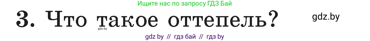 Литературное чтение, 2 класс Учебник, авторы: Воропаева Валентина Степановна, Куцанова Татьяна Степановна, издательство Национальный институт образования, Минск, 2022, голубого цвета, Часть 1, страница 123, номер 3, Условие