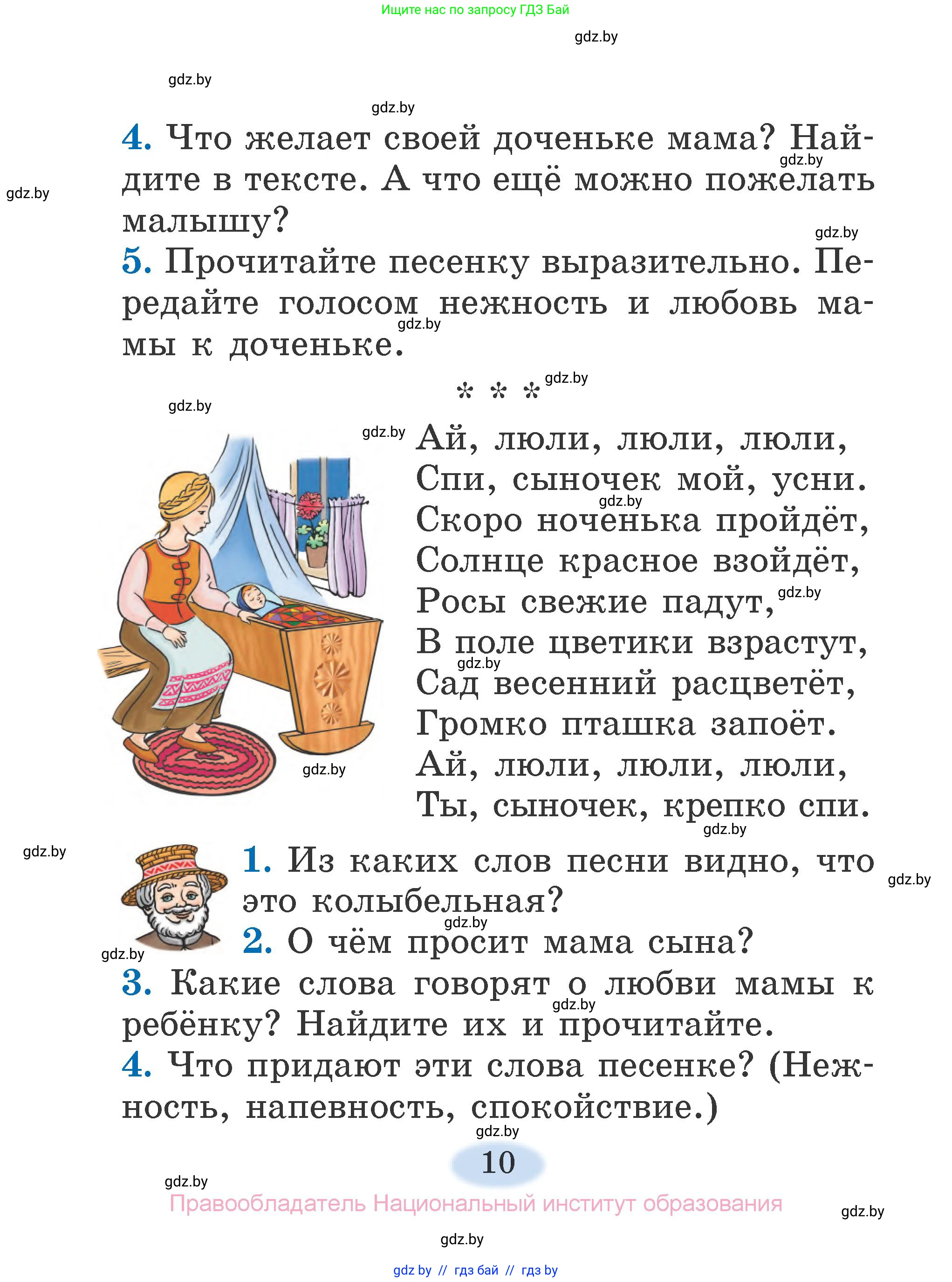 Литературное чтение, 2 класс Учебник, авторы: Воропаева Валентина Степановна, Куцанова Татьяна Степановна, издательство Национальный институт образования, Минск, 2022, голубого цвета, Часть 1, страница 10